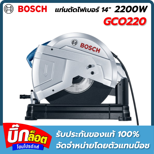 BOSCH แท่นตัดไฟเบอร์ 14นิ้ว 2200W รุ่น GCO220 เครื่องตัดไฟเบอร์