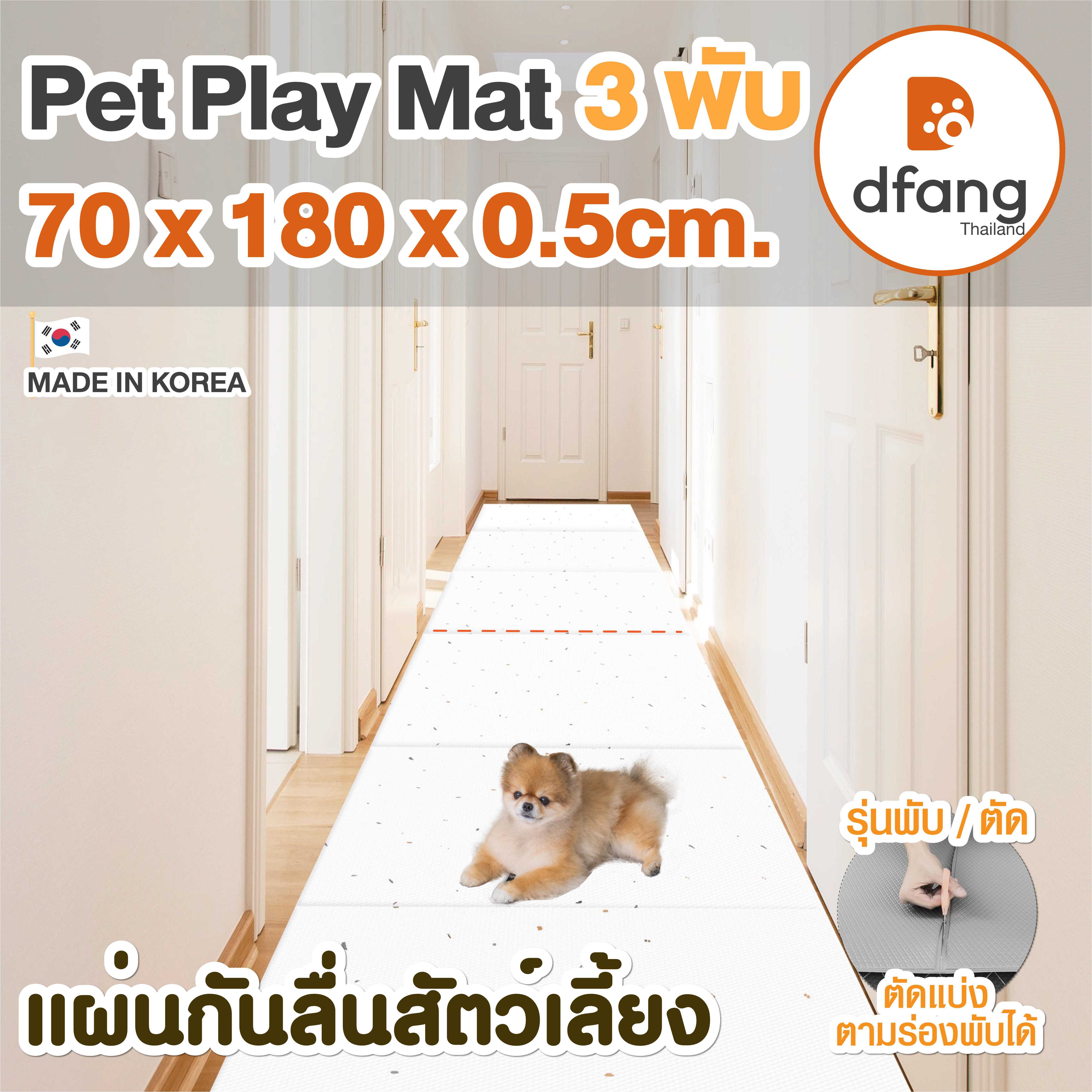 Dfang แผ่นกันลื่นสัตว์เลี้ยง |Pet Play Mat 3 พับ 70x180x0.5cm. Terrazzo White (21/13)