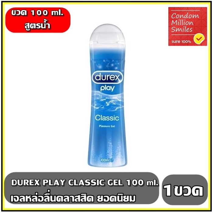 เจลหล่อลื่น Durex Play Classic Intimate ขวดใหญ่ สีฟ้า ขนาด 100 มล.