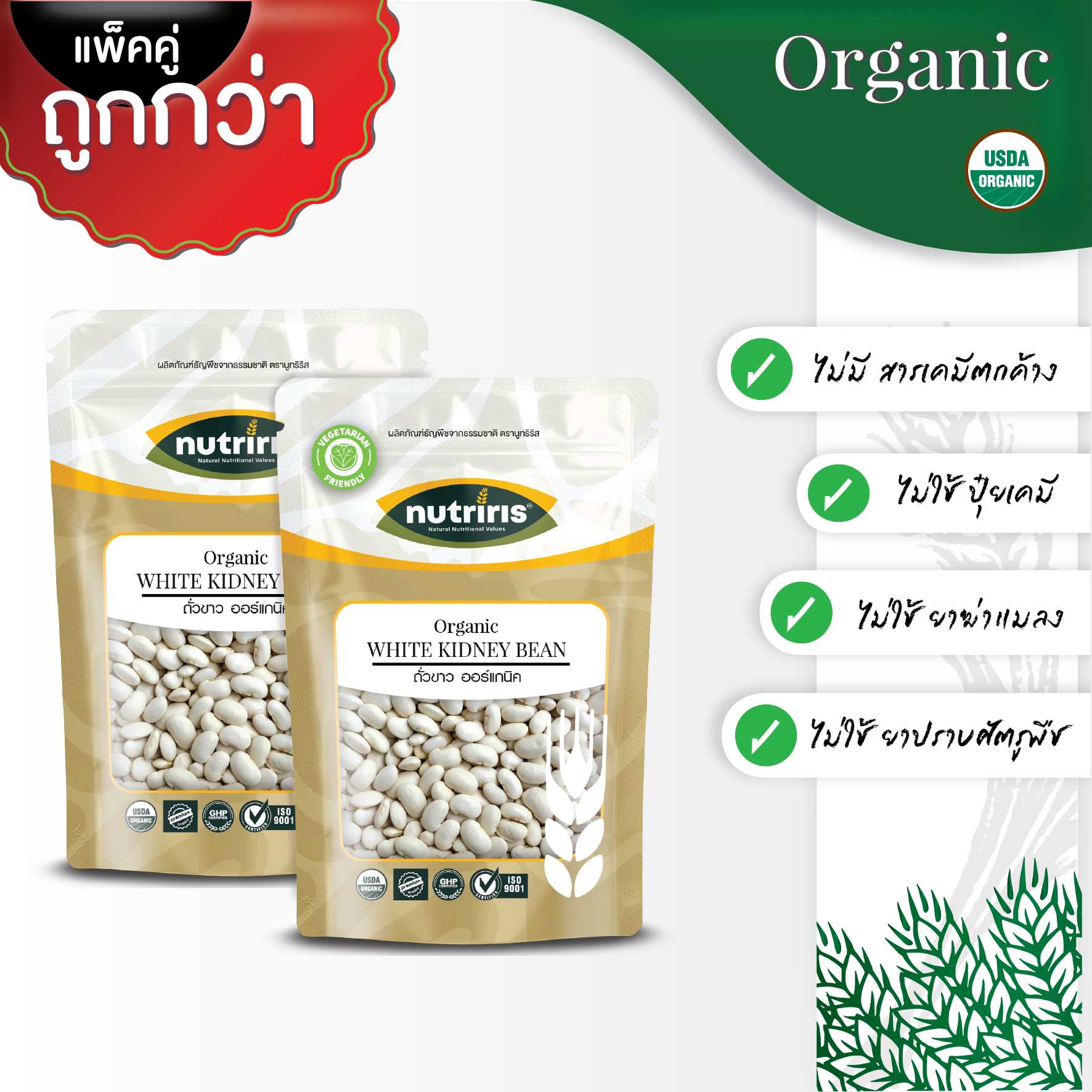 NUTRIRIS ควินัว สีขาว ออร์แกนิค แพ็คคู่ (350 กรัม x 2 ถุง) จากเปรู (Organic White Quinoa)