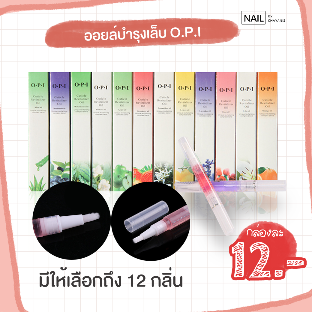 ออยบำรุงเล็บ