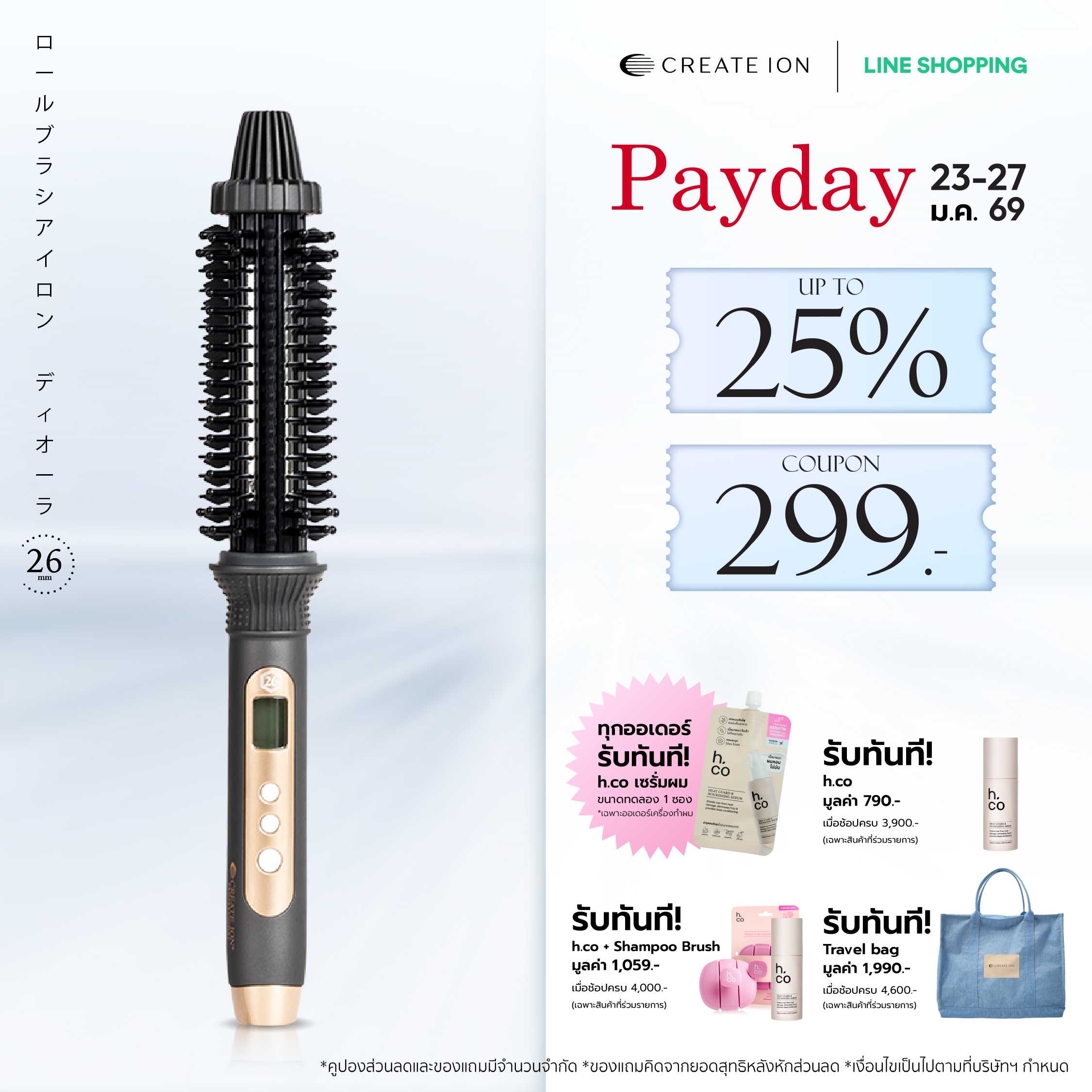 CREATE ION แปรงม้วนผมไฟฟ้า Roll Brush Diaura 26mm Black