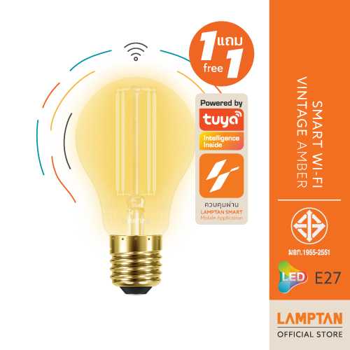 [1แถม1] [Clearance Sale] LAMPTAN หลอดไฟไวไฟสไตล์วินเทจ LED Smart WiFi Vintage AMBER 7w