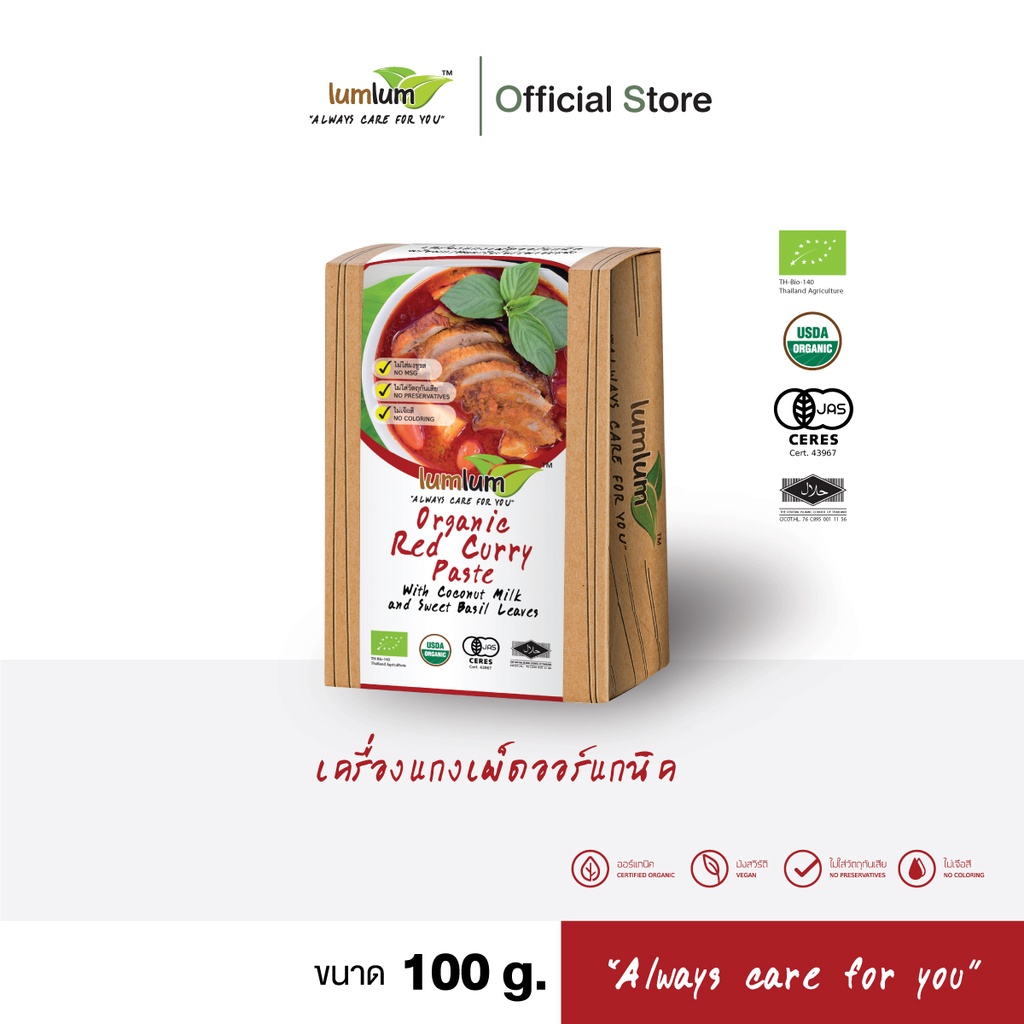 เครื่องแกงเผ็ดออร์แกนิคพร้อมกะทิและใบมะกรูดอบแห้ง 100 กรัม
