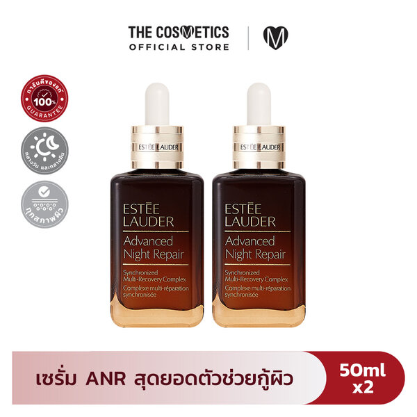 ซื้อคู่ถูกกว่า Estee Lauder Advanced Night Repair (ANR) 50ml [Promotion]