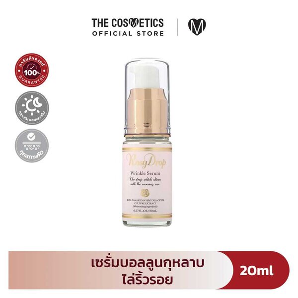 Rosy Drop Wrinkle Serum 20ml เซรั่มบอลลูนกุหลาบ ลดเลือนริ้วรอย