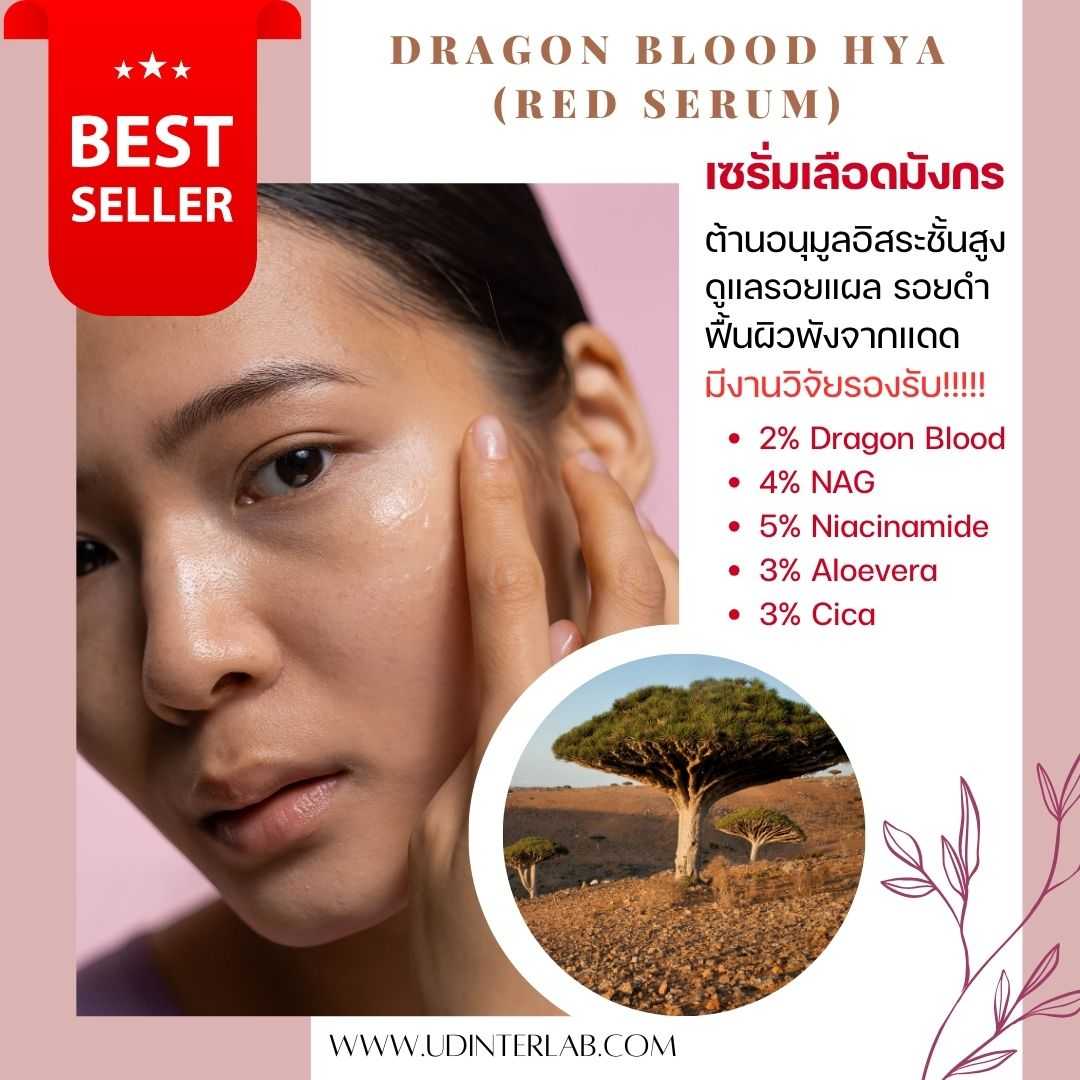Dragon Blood (Red Serum) เซรั่มต้นเลือดมังกรเข้มข้น