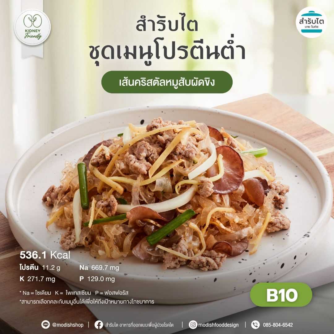 เส้นคริสตัลหมูสับผัดขิง