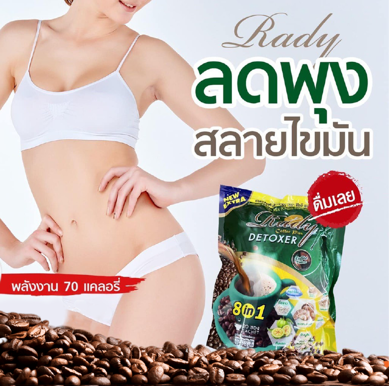 กาแฟ เรดี้ พลัส Detoxer แพคละ 20 ซอง