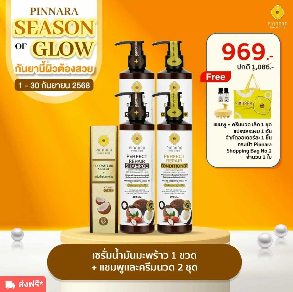เซรั่มน้ำมันมะพร้าว + แชมพู 2 + ครีมนวด 2 ฟรี แปรงสระผม + ชุดแชมพูพกพา+ กระเป๋า