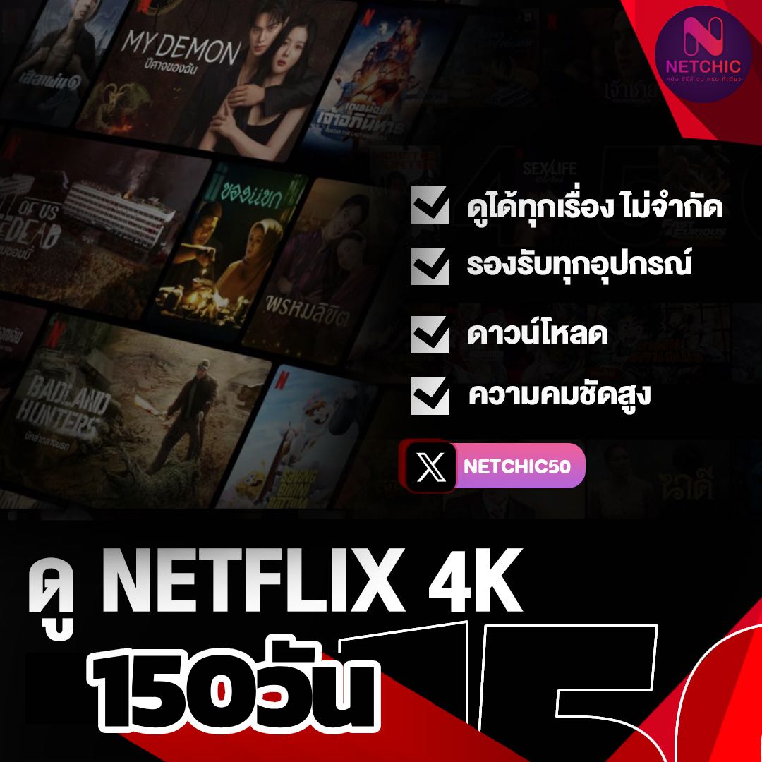 NETFLIX 5 เดือน UHD4K  NEW