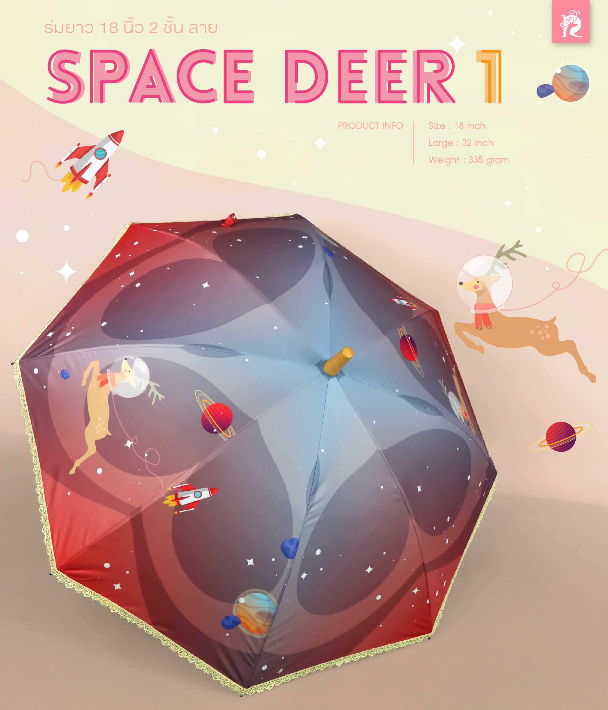 ร่ม18 นิ้ว 2 ชั้นกัน UV ลาย SPACE DEER 1