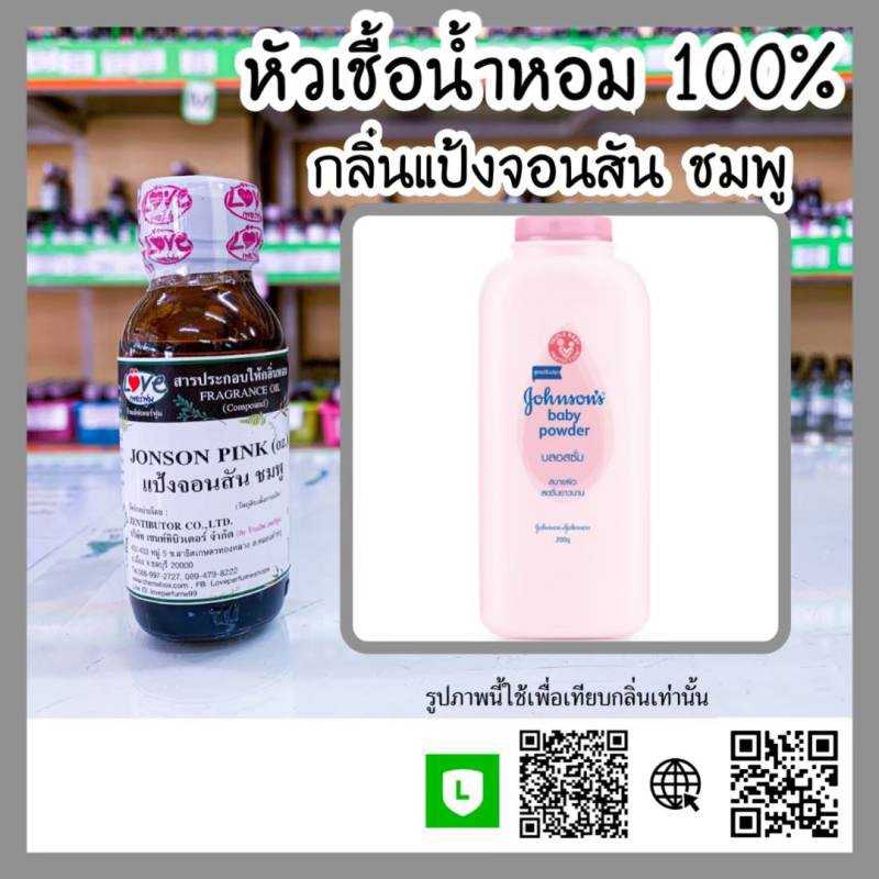 น้ำหอมกลิ่นจอนสันชมพู