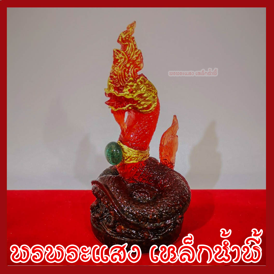 พญานาค 1 เศียร 3 นิ้ว สีแดง สีประจำวันอาทิตย์ วัตถุมงคล เนื้อมวลสารแร่เหล็กน้ำพี้