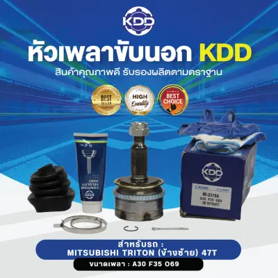 KDD หัวเพลาขับนอก MITSUBISHI TRITON (ข้างซ้าย) 47T ABS (เบอร์ MI-2318A)(ขนาดฟันใน35/ฟันนอก30/บ่า69)
