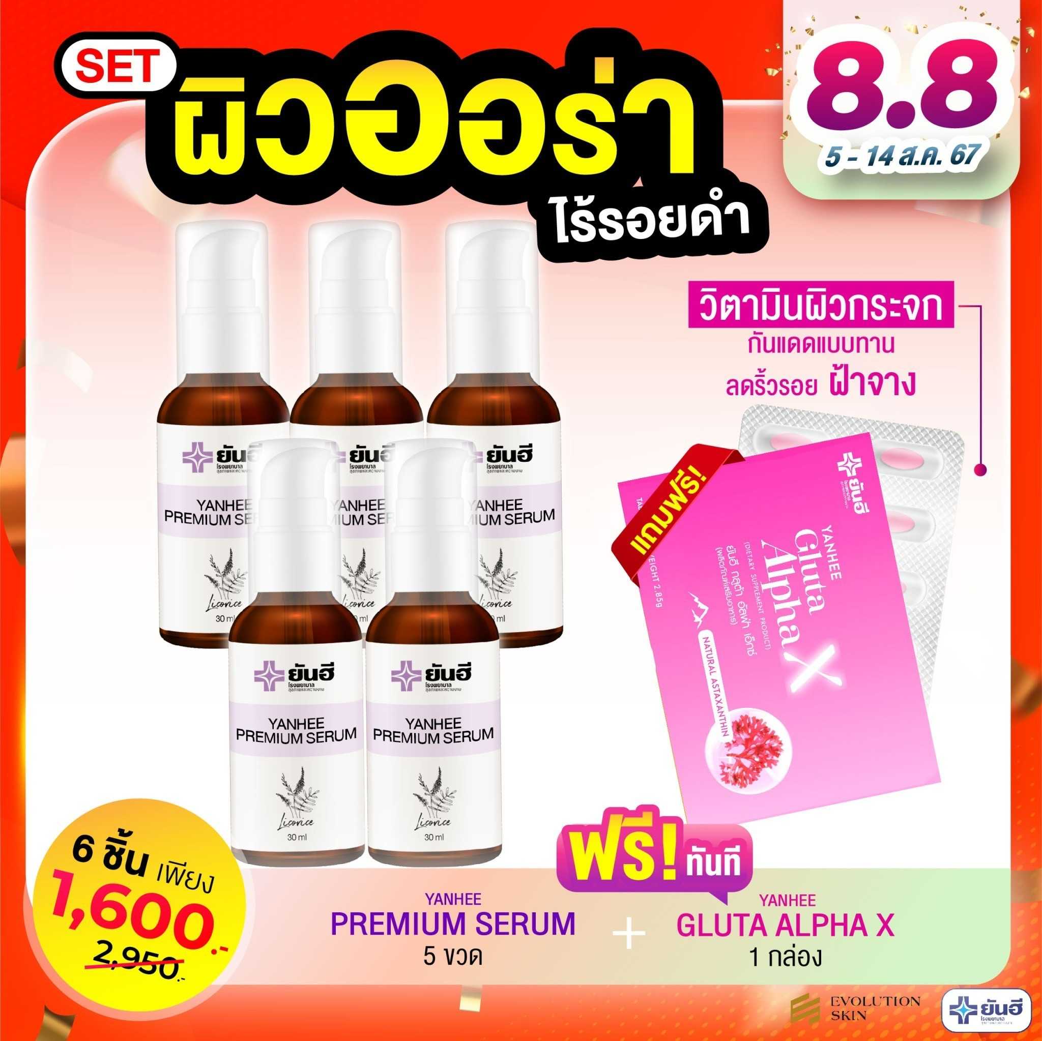 8.8 ยันฮีจัดโปรแรง!!