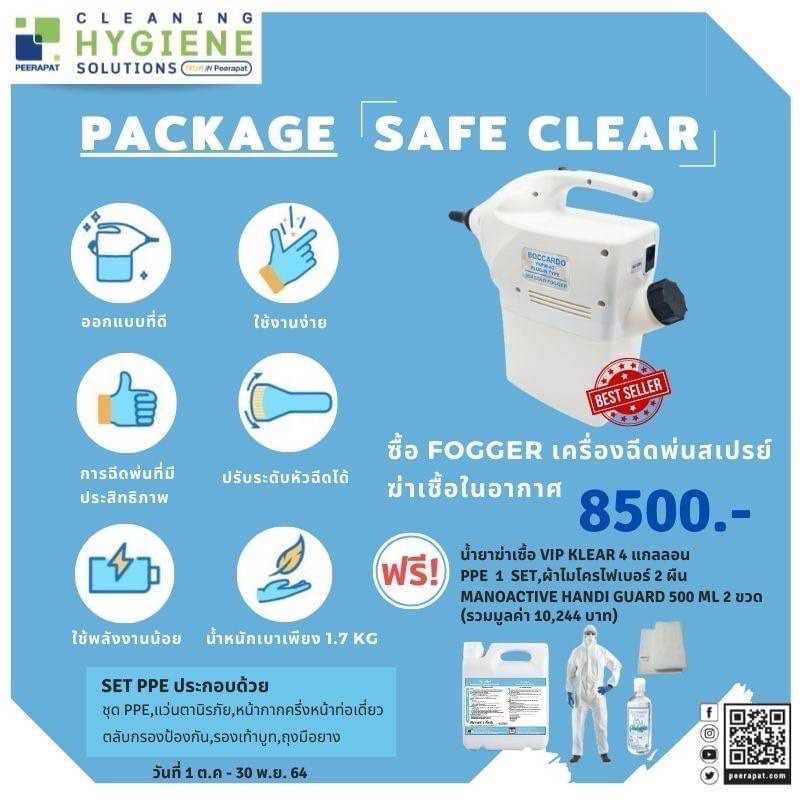 [ซื้อ1แถม14] เครื่องพ่นฆ่าเชื้อ Fogger Clear Safe Package / โปรโมชั่น