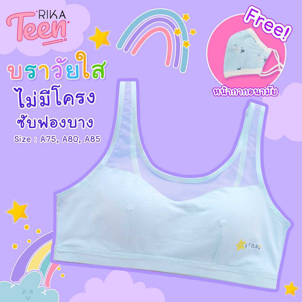 RIKA บราเด็ก AA1035แบบสวมหัว ฟองปั๊มบาง มีรูระบายอากาศ ตาข่ายด้านหลัง