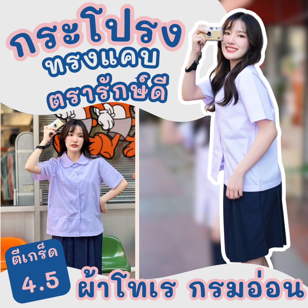 ⭐️กระโปรงนักเรียน ทรงแคบ ผ้าโทเร สีกรมอ่อน ตรารักษ์ดี ความยาว 23/25