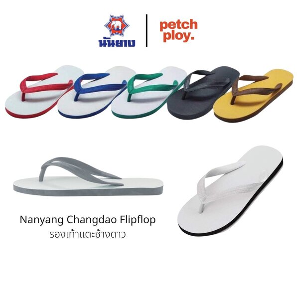 Nanyang รองเท้าแตะหูหนีบ ช้างดาว ของแท้ พื้นยางผลิตจากยางธรรมชาติ