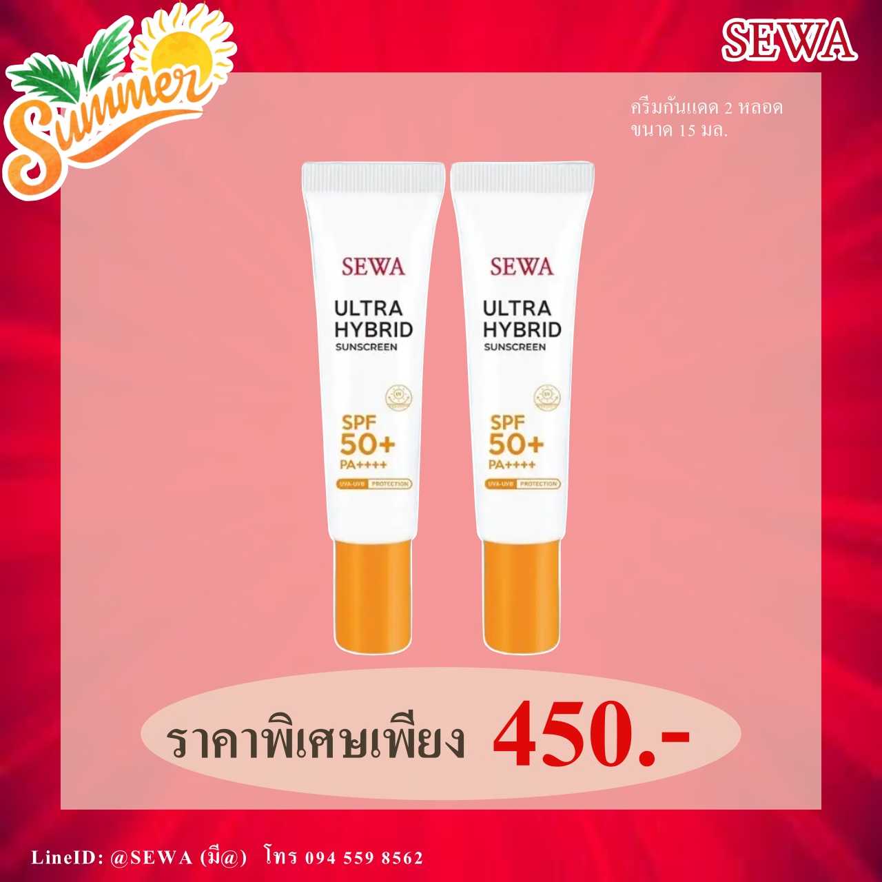 SUMMER SALE🌞🏖️  ครีมกันแดด 2หลอด  พร้อมส่ง ❗❗