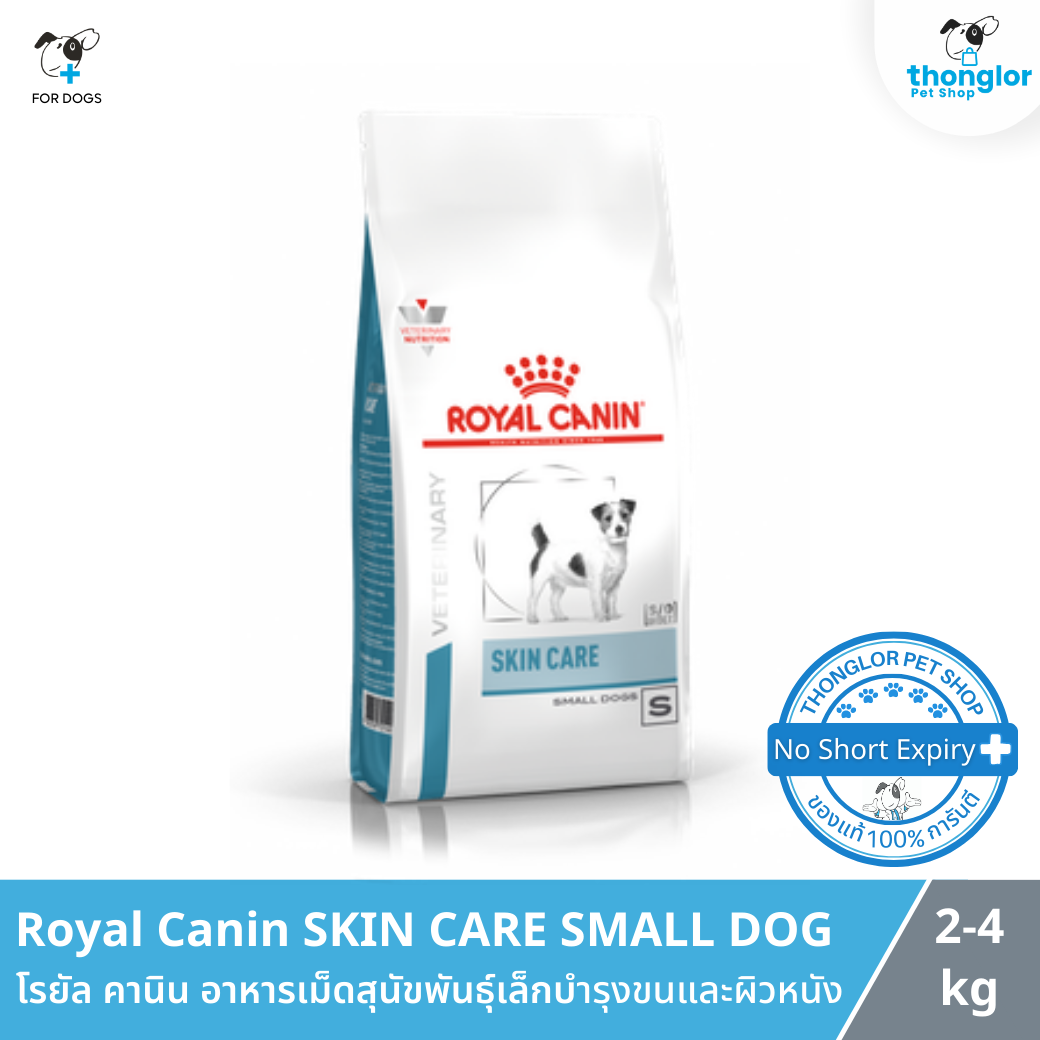 Royal Canin SKIN CARE SMALL DOG - โรยัล คานิน อาหารเม็ดสุนัขพันธุ์เล็กบำรุงขนและชั้นผิวหนัง