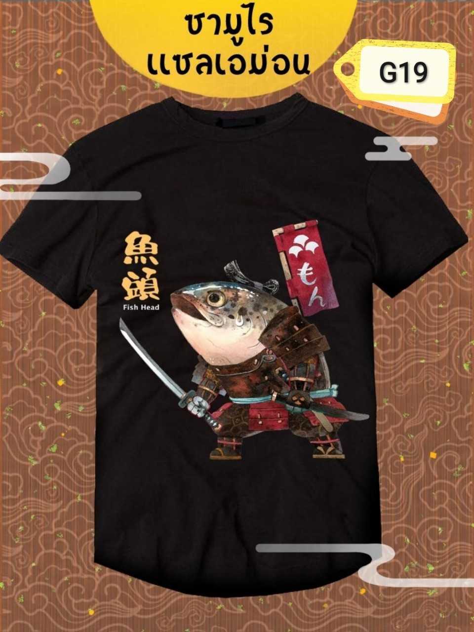 เสื้อลายซามูไรแซลเอม่อน ⚫️ เสื้อสีดำ Collection 'FishHead War'