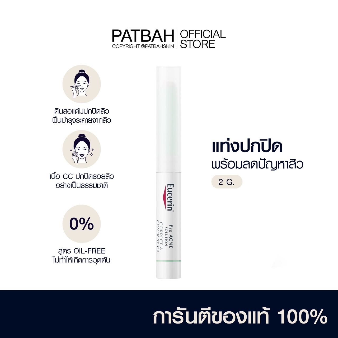  EUCERIN Pro acne ‘ CC stick  