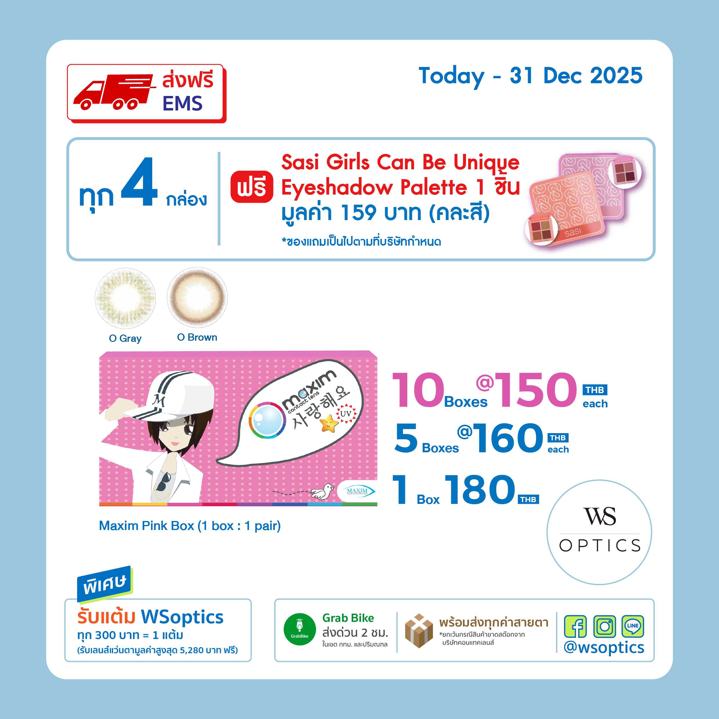 Maxim Pink Box คอนแทคเลนส์สี รายเดือน