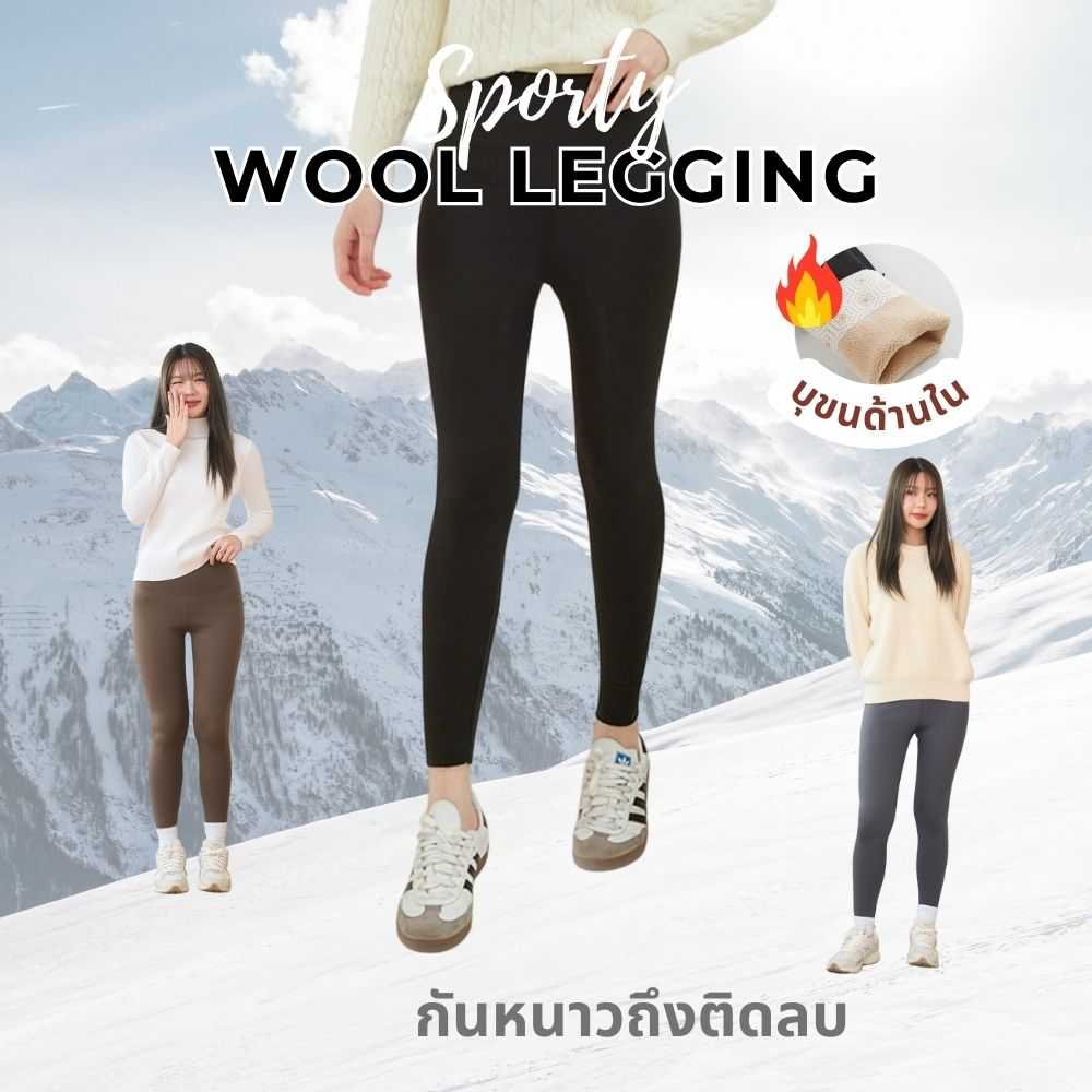 Coatmatter - Sporty wool legging เลกกิ้งบุขนกันหนาว