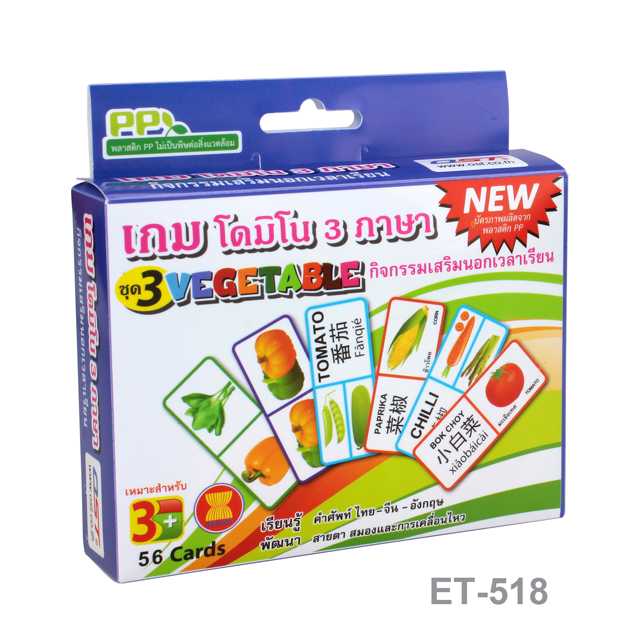 เกมโดมิโน 3 ภาษา ชุดผัก ET-518