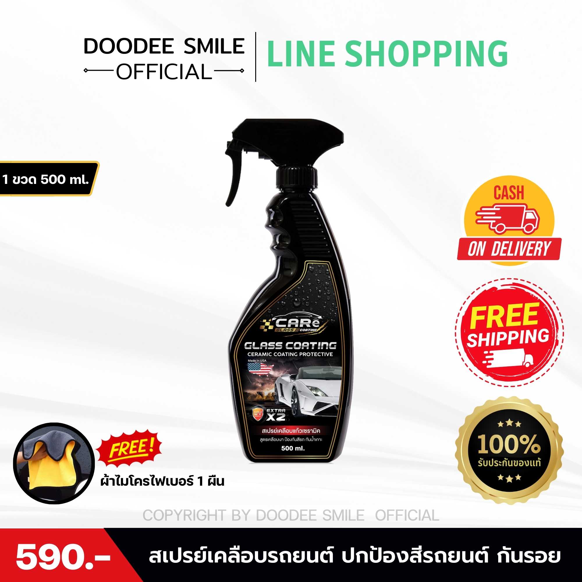 [ ของแท้จากบริษัท ] Care Glass Coating สเปรย์เคลือบรถยนต์ น้ำยาดูแลรถ ป้องกันรอยขีดข่วน