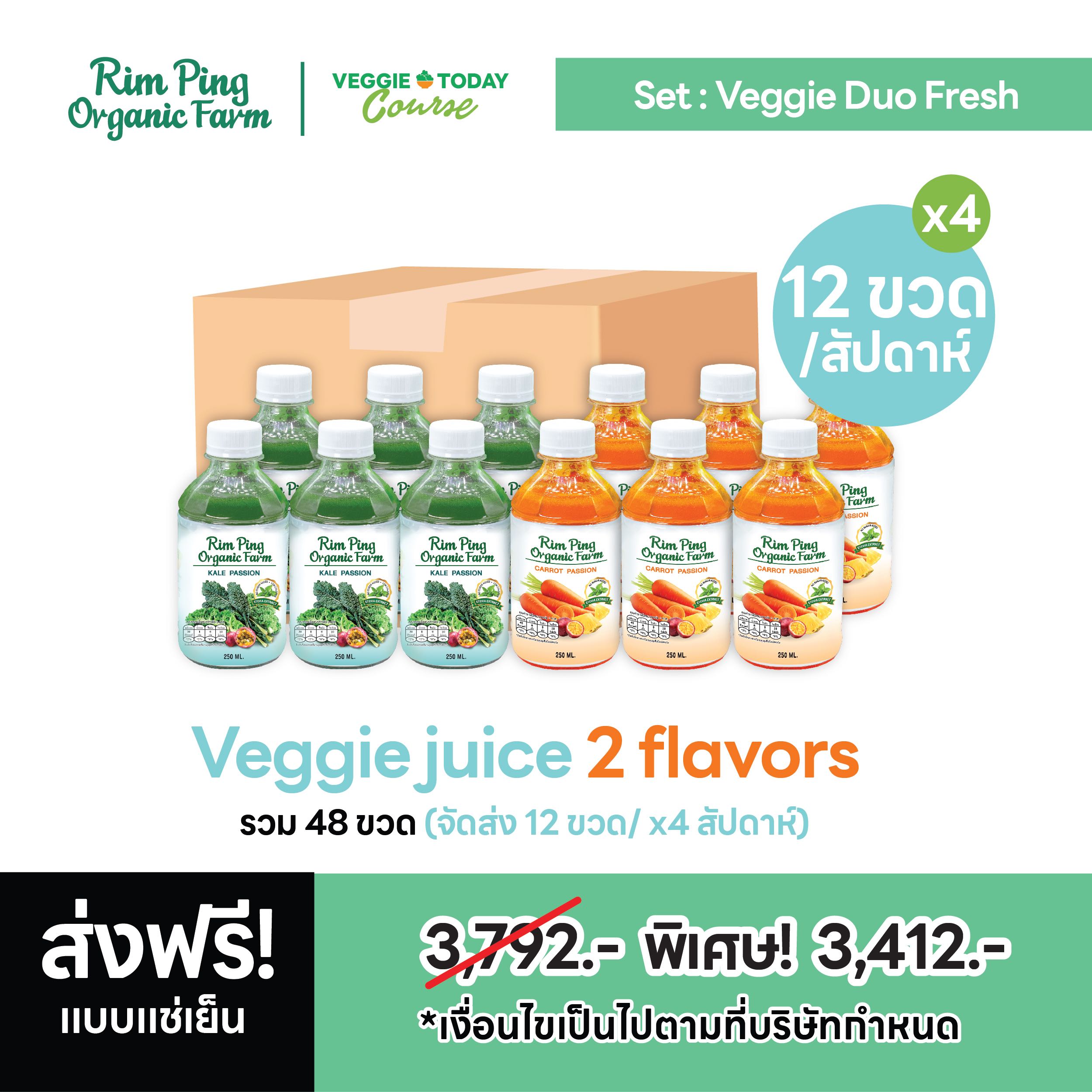 Veggie Duo Fresh : Kale Passion (x6) + Carrot Passion (x6) (x4 Week) ส่งฟรีแช่เย็น!