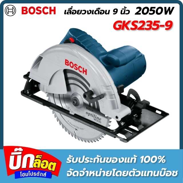 เครื่องเลื่อยวงเดือน BOSCH GKS235 9 นิ้ว 2050 วัตต์