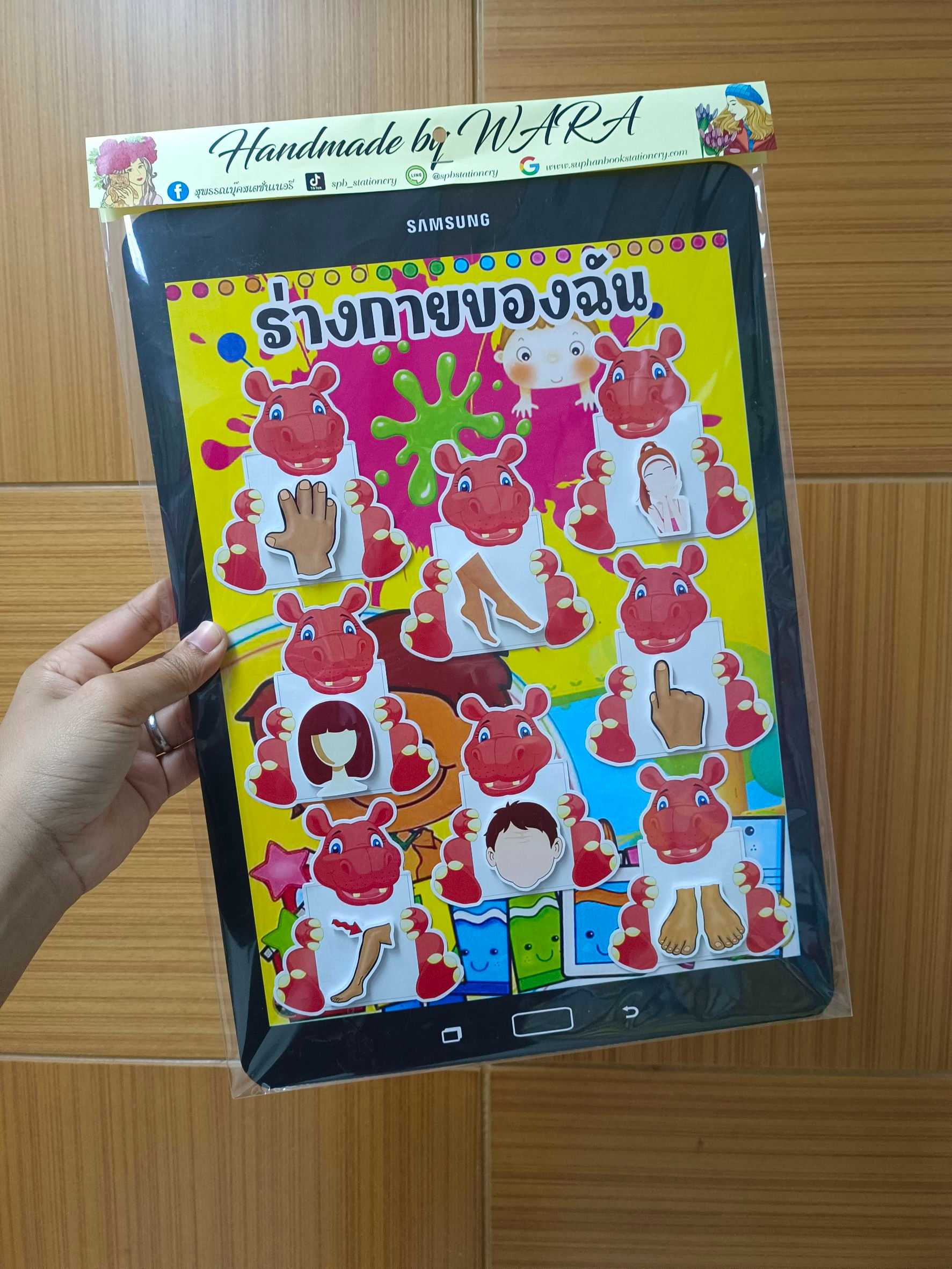 งานสื่อ ซัมซุม ร่างการของฉัน