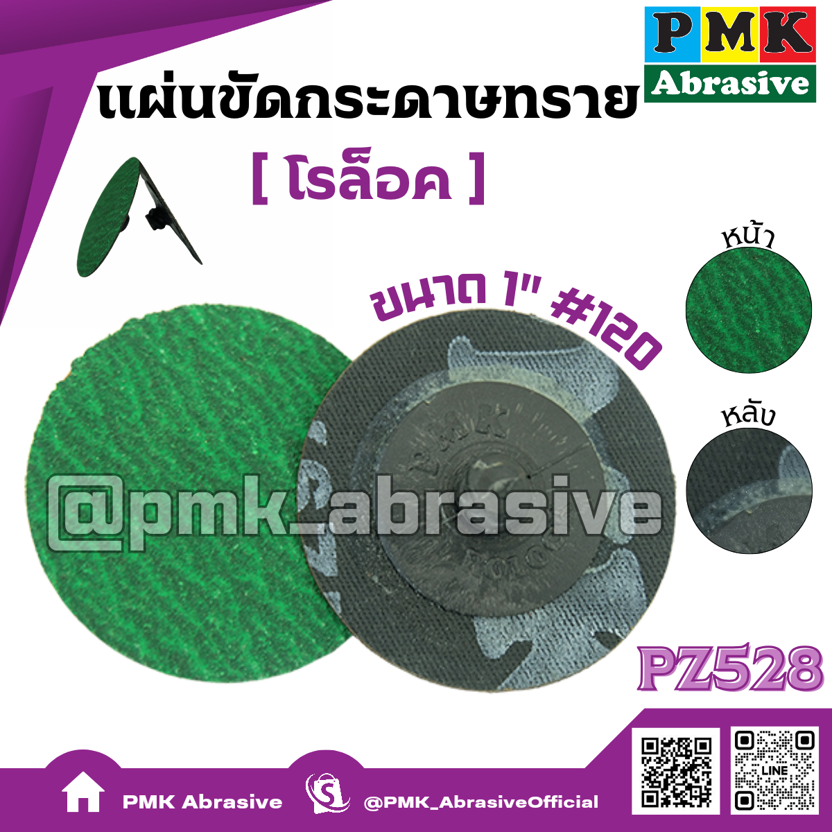 Roloc Discs PZ528 1'' (  25mm ) เบอร์120