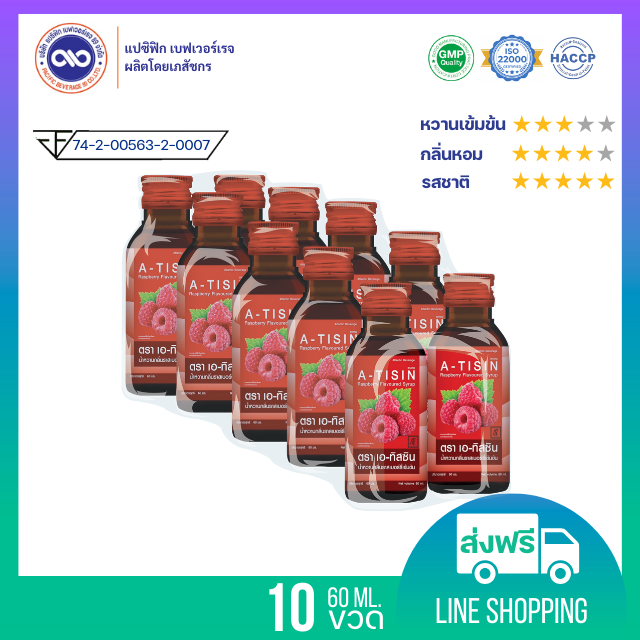 เอ-ทิสซิน (A-TISIN) น้ำหวานเข้มข้น กลิ่น ราสเบอร์รี่ ขนาด 60 ml. x 10 ขวด