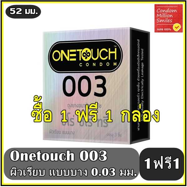 ถุงยางอนามัย วันทัช ซีโร่ ซีโร่ ทรี Onetouch 003 ถุงยาง แบบบาง ผิวเรียบ ขนาด52 มม.++ซื้อ1ฟรี1กล่อง++