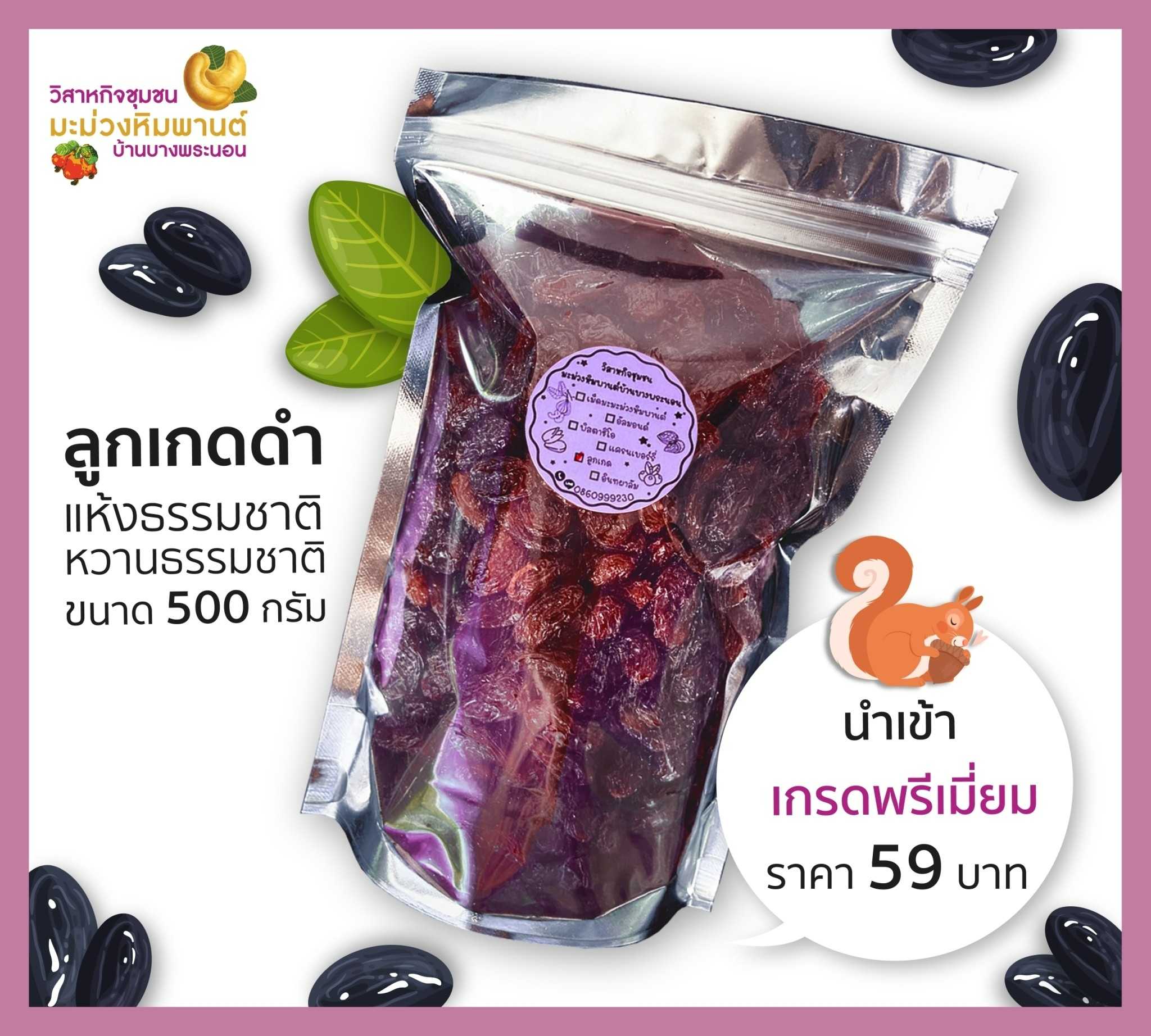 ลูกเกดดำ ขนาด 500 กรัม แห้งธรรมชาติ หวานธรรมชาติ นำเข้า เกรดพรีเมี่ยม