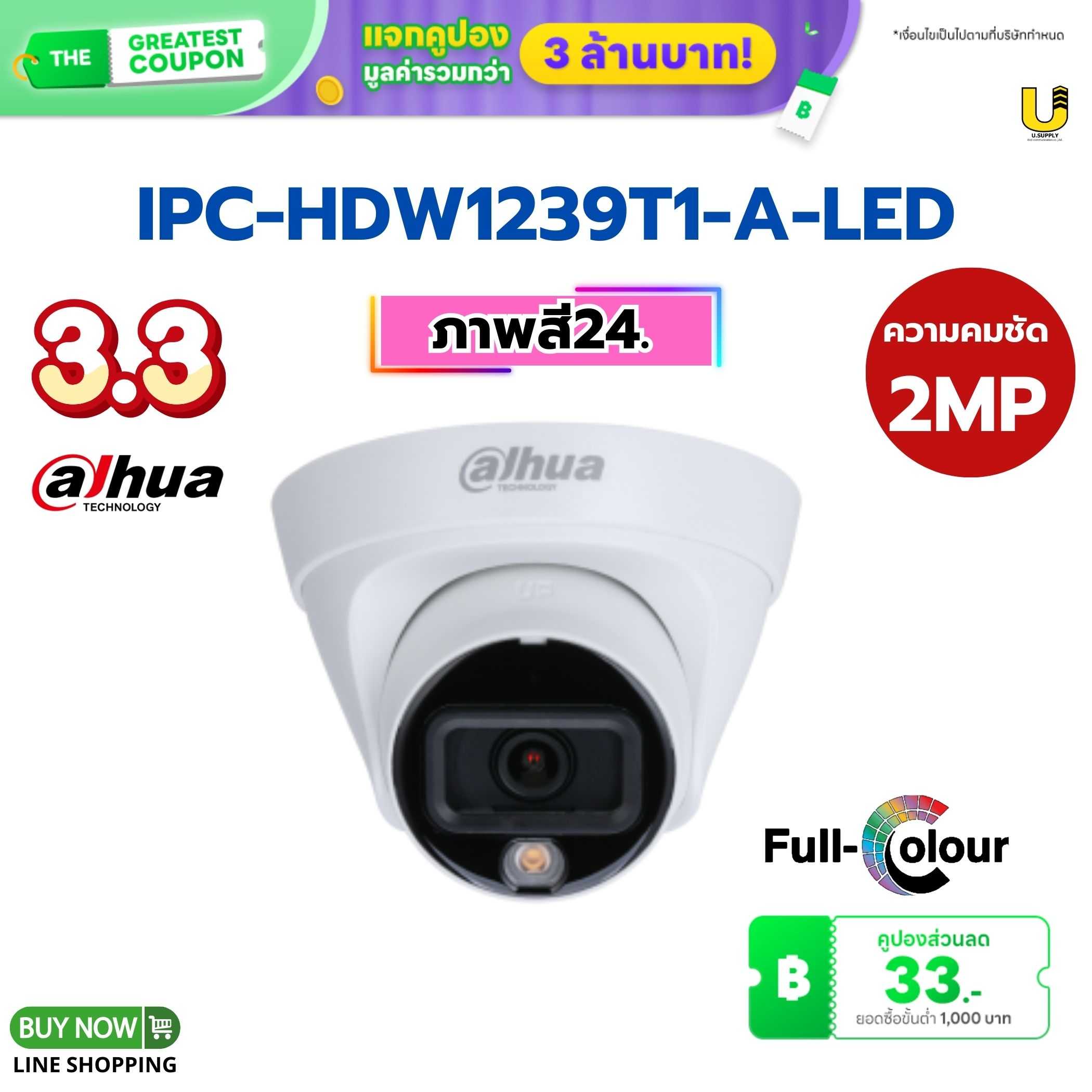 กล้อง Dahua IP รุ่น IPC-HDW1239T1-A-LED-S5 2MP(3.6mm)
