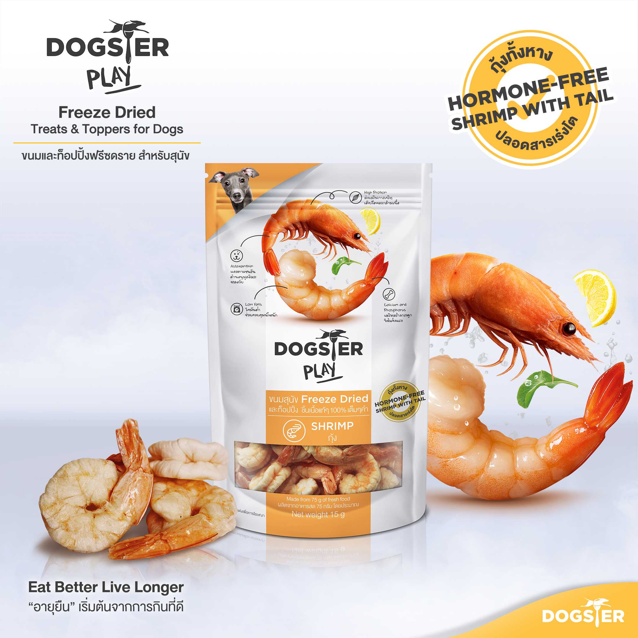 Dogster Play Shrimp สูตรกุ้ง