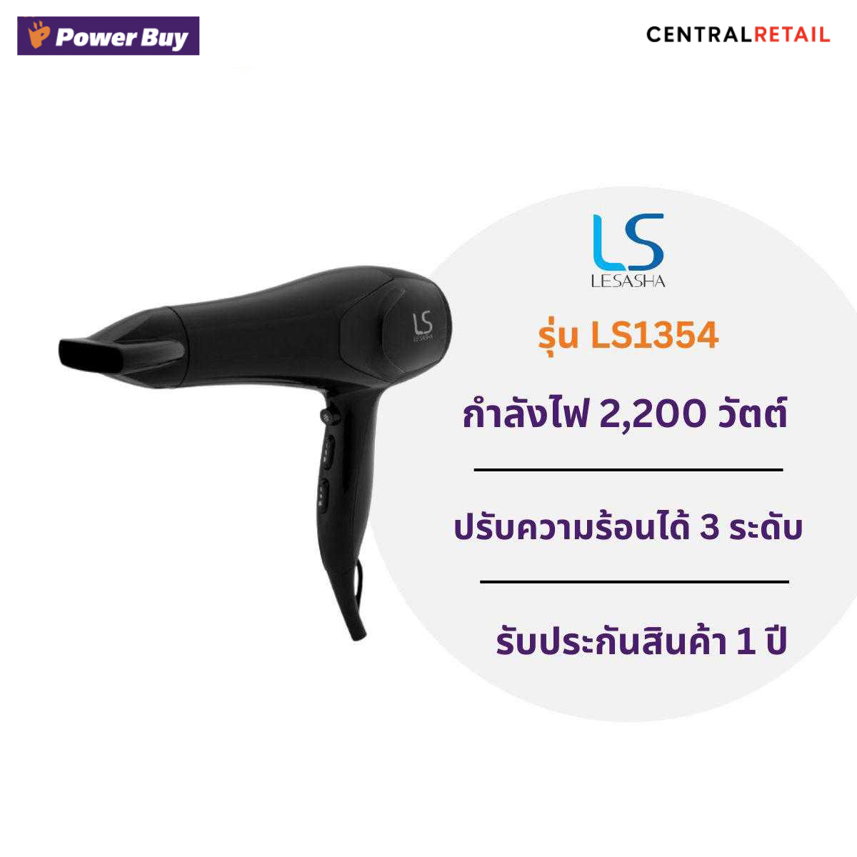 ไดร์เป่าผม LESASHA  (2,200 วัตต์) รุ่น LS1354  [260152]