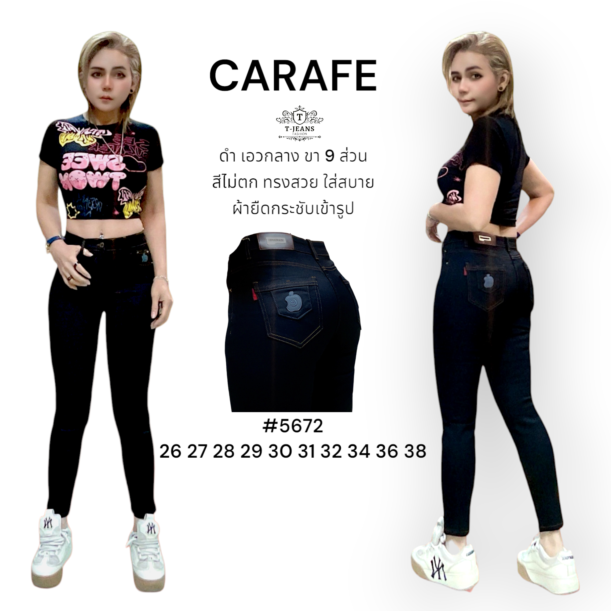 CARAFE รุ่น #5672 สีดำ เอวกลาง ขาเดฟ 9 ส่วน