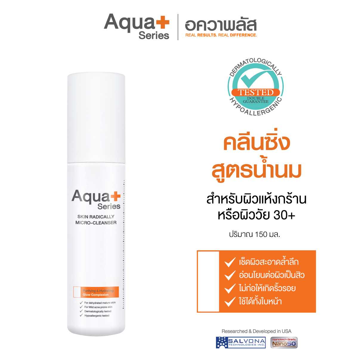Skin Radically Micro-Cleanser 150 ml. คลีนซิ่งน้ำนม ทำความสะอาดล้ำลึก ดูแลปัญหาสิว ผิวมัน ผิวแลดูใส