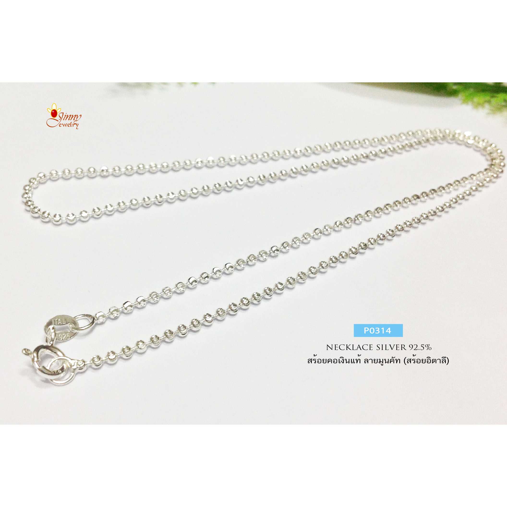สร้อยคอเงินแท้ 92.5% ลายมูนคัท ลายสุดฮิต เล่นแสงได้ดี ขนาดกลางๆ ใส่กับจี้ได้หลายแบบ (สร้อยงานอิตาลี)