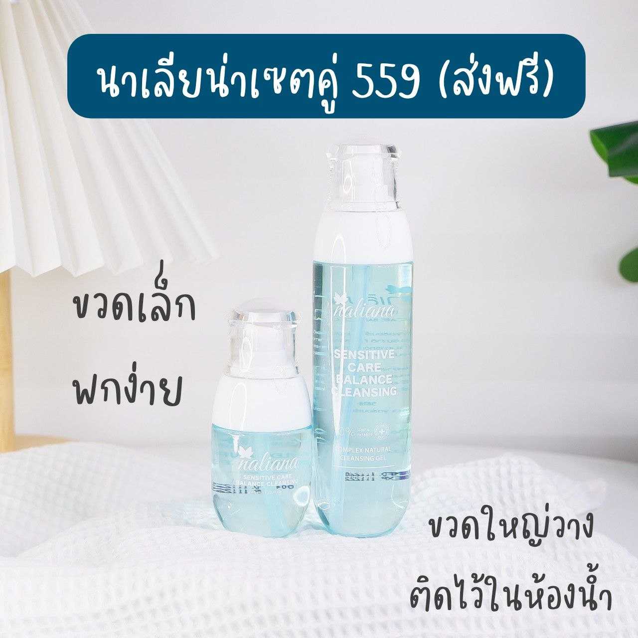 Naliana เซ็ตคู่ ใหญ่+เล็ก