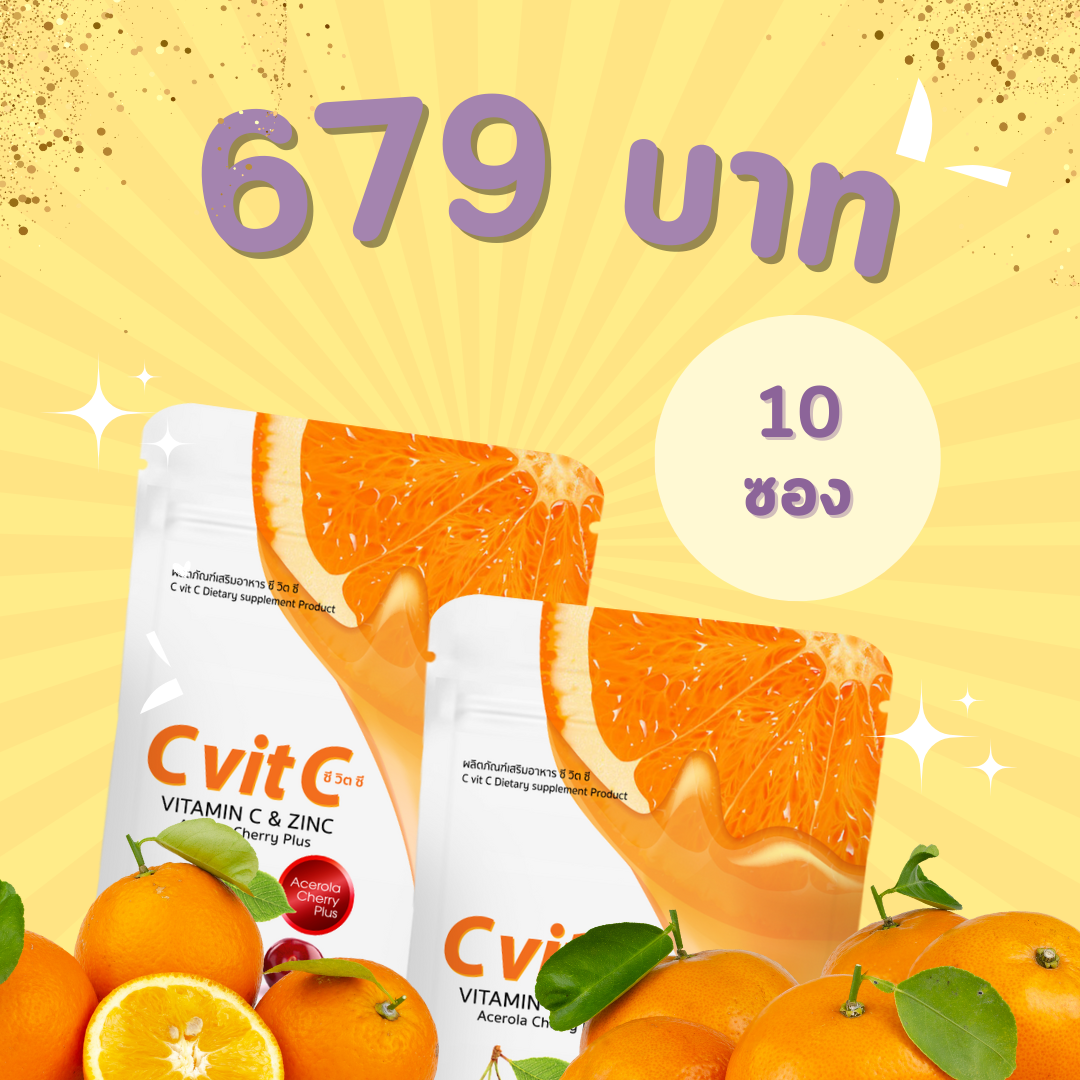 C vit C (10กล่อง)