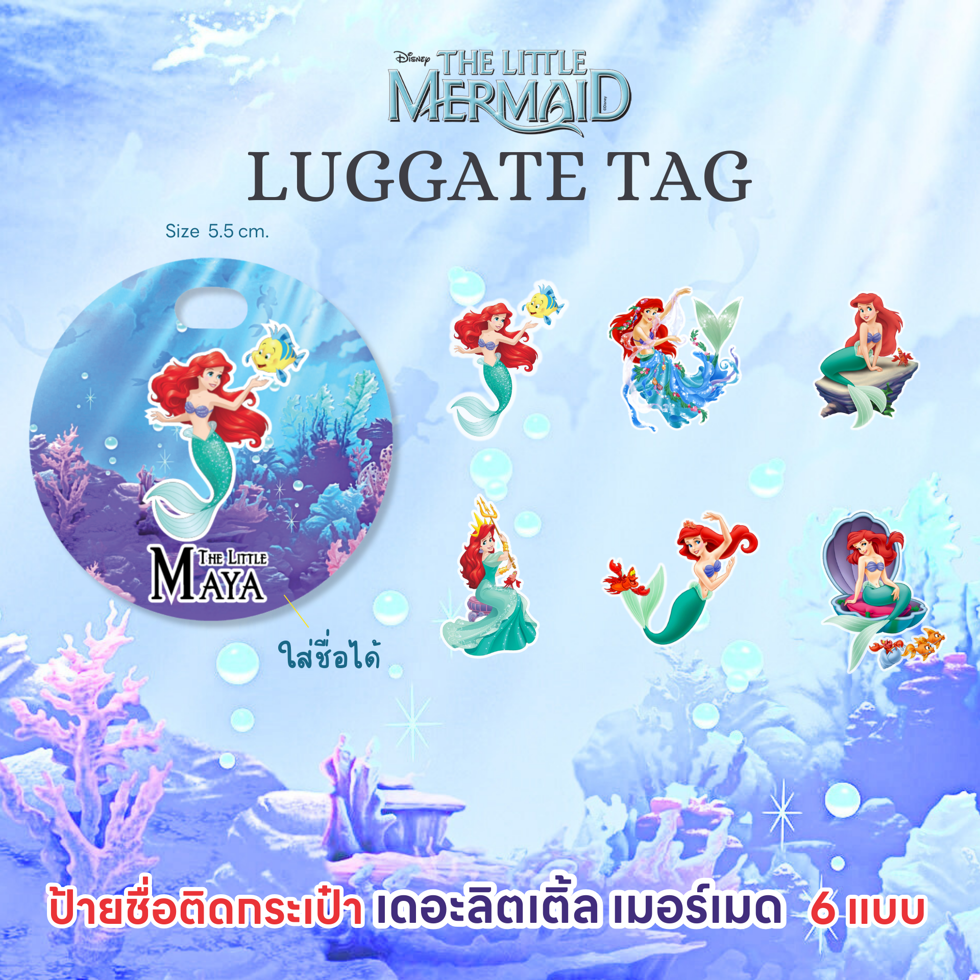 Happylife Luggage tag little mermidป้ายแท็กอะคริลิคห้อยกระเป๋านักเรียน  สามารถใส่ชื่อได้