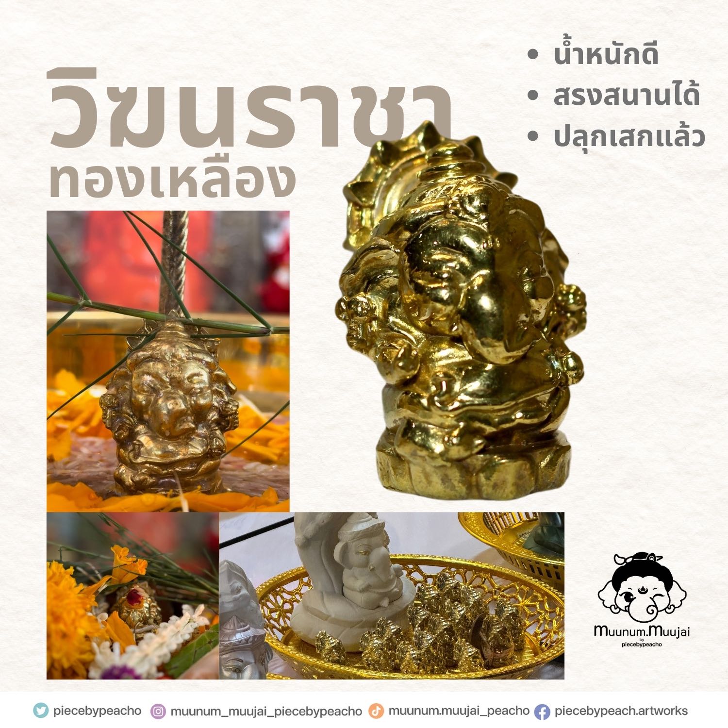 องค์พ่อวิฆนราชา ทองเหลือง