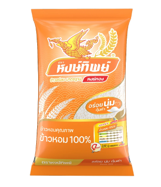 ข้าวสาร หงษ์ทิพย์ ข้าวหอมมะลิ (ถุงส้ม) 15 กก.